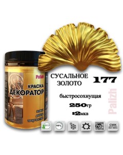 Краска колер акриловая ДЕКОРАТОР сусальная золото 0,25кг Palizh