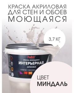 Краска интерьерная акриловая миндаль 3,7кг Palizh