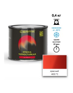 Эмаль термостойкая красный 2002 до 400 С 0 4кг Certa