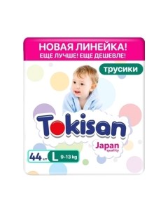 Подгузники-трусики детские Tokisan