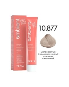 Крем-краска для волос Ambient Перманентная 10.877 Tefia