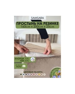 Простыня Samsara