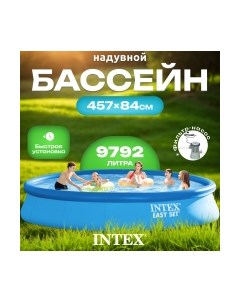 Надувной бассейн Intex