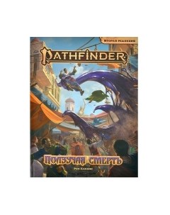 Дополнение к настольной игре Pathfinder. Ползучая смерть / 751833 Мир хобби