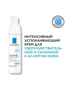 Крем для лица La roche-posay