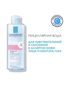 Мицеллярная вода La roche-posay