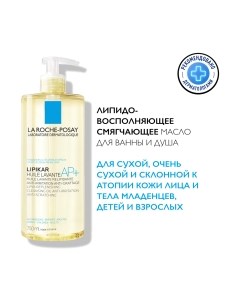 Масло для душа Lipikar AP+ La roche-posay