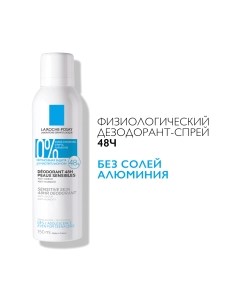 Дезодорант-спрей La roche-posay