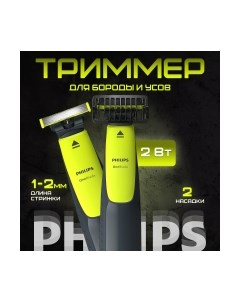 Триммер Philips