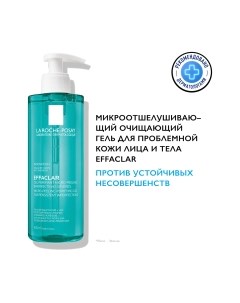 Эмульсия для умывания La roche-posay