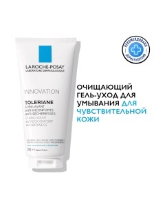 Гель для умывания La roche-posay