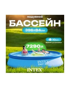 Надувной бассейн Intex