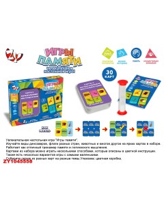 Настольная игра «ИГРЫ ПАМЯТИ», ZYB-B3329-8 Zhorya