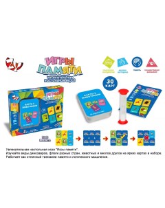 Игра настольная Игры памяти zyb-b3329-3 Zhorya