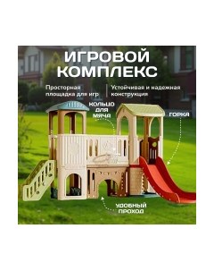 Игровой комплекс Sundays