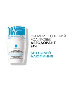 Дезодорант шариковый La roche-posay