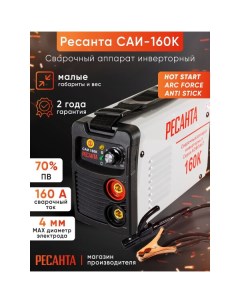 Сварочный инвертор САИ 160К 65 35 Ресанта