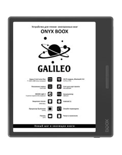 Электронная книга Galileo Onyx boox