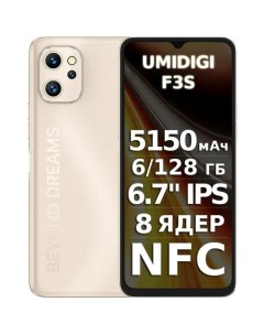 Смартфон F3S Sunglow Gold Umidigi