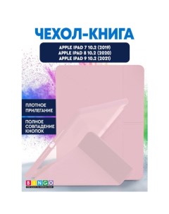 Чехол книга Tablet Fold для Apple iPad 10 2 2019 2020 Розовый Bingo