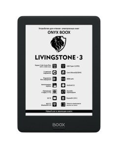 Электронная книга LIVINGSTONE 3 (черный) Onyx boox