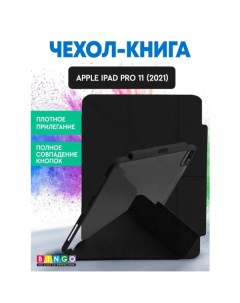 Чехол книга Tablet Fold для Apple iPad Pro 11 2021 Черный Bingo