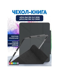 Чехол-книга Tablet Fold для Apple iPad Pro 12.9 (2018/2020) Графит Bingo