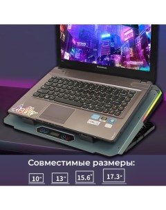 Подставка для ноутбука LCS 06 RGB Evolution