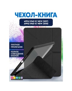 Чехол книга Tablet Fold для Apple iPad 9 7 2017 2018 Графит Bingo