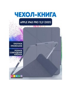 Чехол книга Tablet Fold для Apple iPad Pro 12 9 2021 Серый Bingo