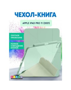 Чехол книга Tablet Fold для Apple iPad Pro 11 2021 Мята Bingo