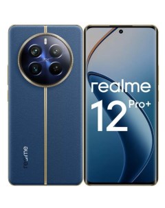 Смартфон 12 Pro 5G RMX3840 8GB 256GB синий Realme