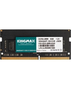 Оперативная память 8ГБ DDR4 SODIMM 2666 МГц KM SD4 2666 8GS Kingmax