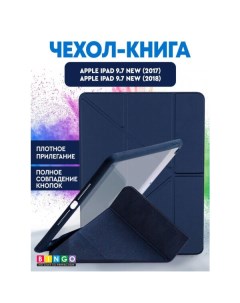 Чехол-книга Tablet Fold для Apple iPad 9.7 (2017/2018) Синий Bingo