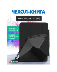 Чехол книга Tablet Fold для Apple iPad Pro 11 2021 Графит Bingo