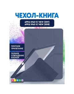 Чехол книга Tablet Fold для Apple iPad 9 7 2017 2018 Серый Bingo