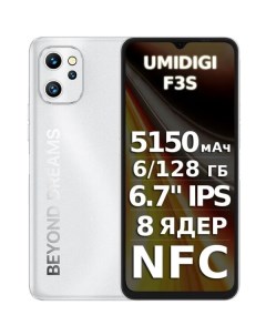 Смартфон F3S Matte Silver Umidigi