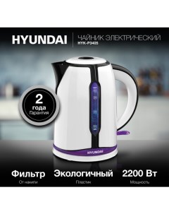 Электрический чайник HYK P3405 Hyundai