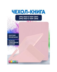 Чехол книга Tablet Fold для Apple iPad 9 7 2017 2018 Розовый Bingo