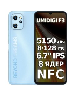 Смартфон F3 Hawaii Blue Umidigi