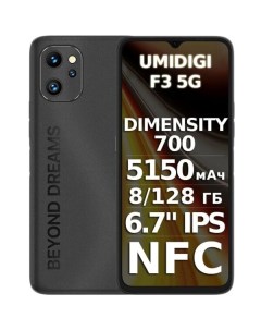 Смартфон F3 5G Black Umidigi