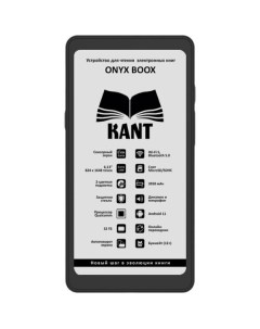 Электронная книга Kant Onyx boox