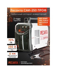 Сварочный инвертор САИ-250ПРОФ (65/31) Ресанта