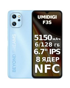 Смартфон F3S Hawaii Blue Umidigi