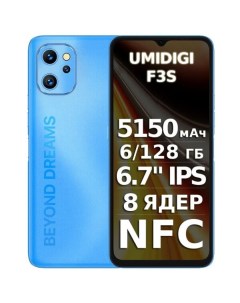 Смартфон F3S Galaxy Blue Umidigi