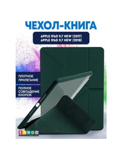 Чехол книга Tablet Fold для Apple iPad 9 7 2017 2018 Зеленый Bingo