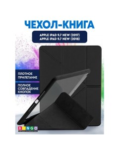 Чехол книга Tablet Fold для Apple iPad 9 7 2017 2018 Черный Bingo