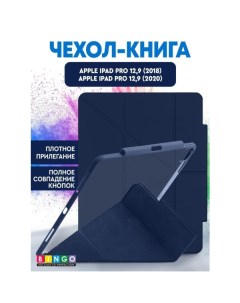 Чехол-книга Tablet Fold для Apple iPad Pro 12.9 (2018/2020) Синий Bingo