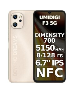 Смартфон F3 5G Gold Umidigi