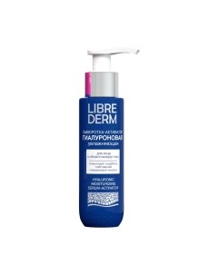 Сыворотка для лица Librederm